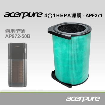 Acerpure APF271 HEPA 濾網專為 AP972-50B 空氣清淨機設計，高效過濾 PM2.5 微粒及空氣汙染物，提供潔淨健康空氣。採用高品質 HEPA 材質，中國製造，新品瑕疵保固，單片包裝，適合日常維護與更換，提升空氣品質。