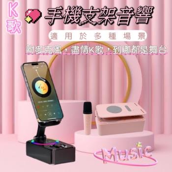 【K歌】手機支架音響 附麥克風隨時開唱 藍芽音響