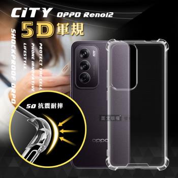 CITY戰車系列 OPPO Reno12 5D軍規防摔氣墊殼 空壓殼 保護殼