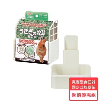 【GEX】固定式牧草架+寬廣型食皿