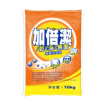 【加倍潔】殺菌洗衣粉 10kg