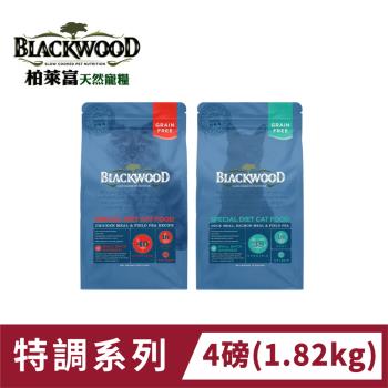 BLACKWOOD柏萊富天然寵糧無穀全齡貓系列-4LB(1.82KG) 貓飼料 貓乾糧
