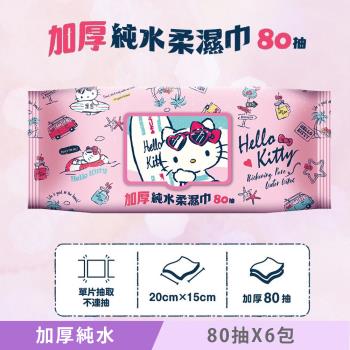 Hello Kitty 加厚超純水有蓋柔濕巾/濕紙巾 (加蓋) 80 抽 X 6 包 特選加厚縲縈水針布 超溫和配方無新增劑