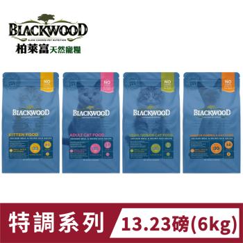 BLACKWOOD柏萊富天然寵糧特調貓系列-13.23LB(6KG) 貓飼料 貓乾糧