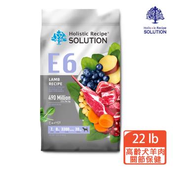 【耐吉斯 SOLUTIONE2】E6銀髮羊肉餐-高齡犬關節保健配方22LB(高齡犬/羊肉)