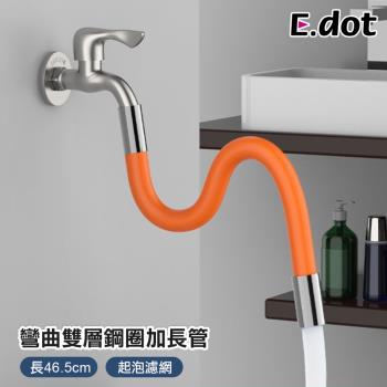 E.dot 可彎曲水龍頭加長起泡省水延伸管/延伸器