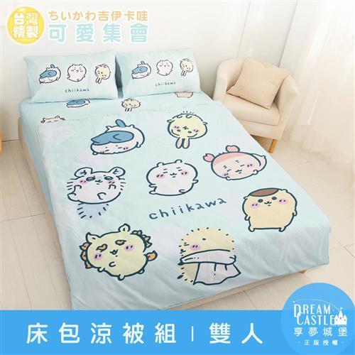 享夢城堡 雙人床包涼被四件組-吉伊卡哇chiikawa 小八烏薩奇可愛集會-藍綠