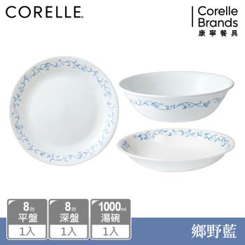 【美國康寧】CORELLE 鄉野藍3件式碗盤組