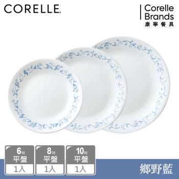 【美國康寧】CORELLE 鄉野藍3件式餐盤組