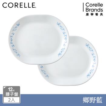 【美國康寧】CORELLE 鄉野藍2件式腰子盤組