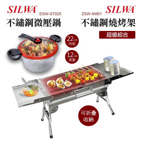 《超值組合》【西華】秋月不鏽鋼摺疊烤肉架+ 4.5L不鏽鋼微壓鍋 ZSW-AM01_ESW-ST025