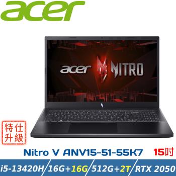 (規格升級)ACER 電競筆電 Nitro ANV15-51-55K7 (i5-13420H/16+16G/RTX2050/512+2T/15.6)