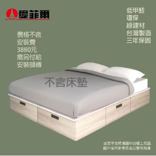 愛菲爾5*6.2尺雙人單邊收納床(不選色)