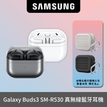 【送軍規耳機殼＋好禮】SAMSUNG Galaxy Buds3 SM-R530 真無線藍牙耳機