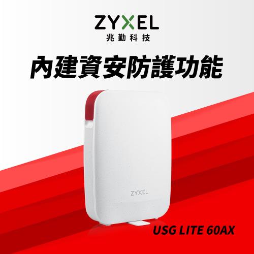 Zyxel合勤 USG LITE 60AX AX6000 WiFi6 免費資安防護雲端安全路由器