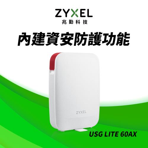 Zyxel合勤 USG LITE 60AX AX6000 WiFi6 免費資安防護雲端安全路由器