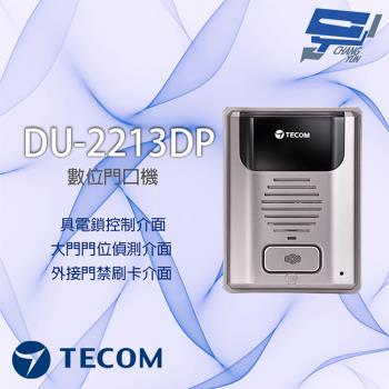 昌運監視器 東訊 TECOM DU-2213DP 數位門口機 一組門位偵測 一組電鎖開關 具外接門禁輸入
