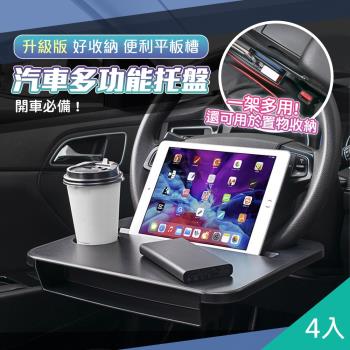 QIDINA 4入-多用途車用小桌板方向盤餐桌-B