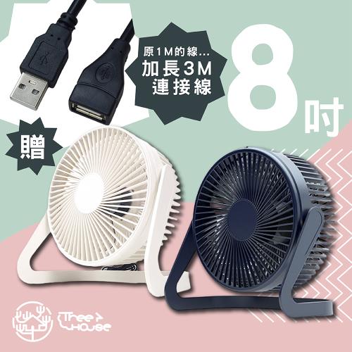 小樹屋-USB八吋大型靜音多角度兩段風速風扇 隨附3米USB延長線 降溫 循環扇 電風扇 散熱風扇 露營風扇