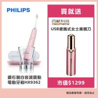 PHILIPS飛利浦 HX9362