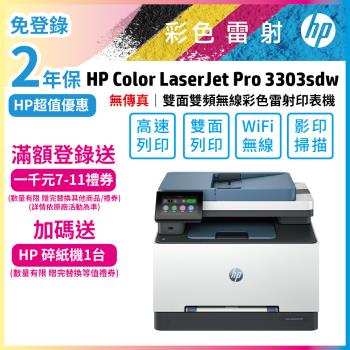 HP Color LaserJet Pro MFP 3303sdw 彩色雷射印表機 /影印/掃描/雙面列印/WiFi / 沒有傳真功能