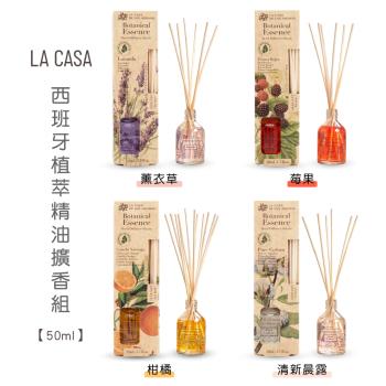 LA CASA 西班牙植萃精油擴香單入50ml