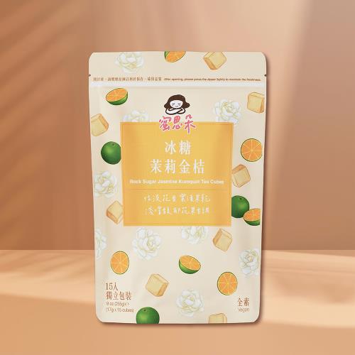 【蜜思朵】冰糖茉莉金桔(17gx15入/袋)｜黑糖茶磚