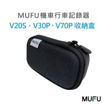 MUFU 機車行車記錄器收納盒(適用V11S、V20S、V30P、V70P )