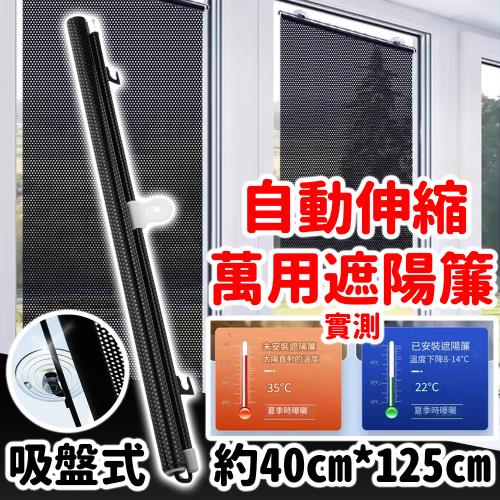 【遮光】車家兩用 自動伸縮遮陽簾 2入組|遮陽簾板/避光墊|ETMall東森購物網