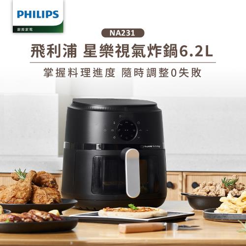 新品上市★【飛利浦 PHILIPS】星樂視透視海星氣炸鍋6.2L(NA231)