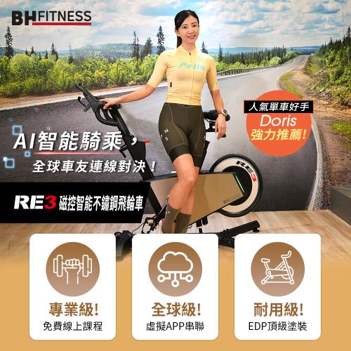 【BH歐洲百年品牌】RE3 AI磁控智能飛輪車