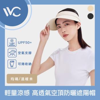 VVC 沁風系列 抗UV輕量涼感 高透氣可收納空頂防曬/遮陽帽 溫暖米