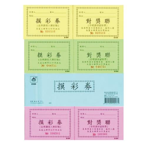 愛德牌 64K 摸彩券 抽獎券 50本/組