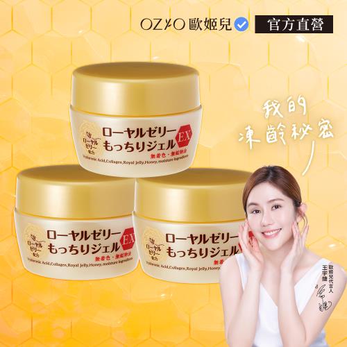 【OZIO 歐姬兒】OZIO 蜂王乳凝露EX(75gX4入)送Jo Malone 藍風鈴香水