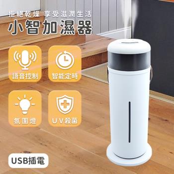 Beautylife 3.5L大容量聲控加濕器 2孔霧化噴霧機 氛圍燈加濕器 智慧加濕器 (小智YX-10)