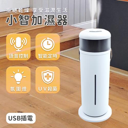 Beautylife 3.5L大容量聲控加濕器 2孔霧化噴霧機 氛圍燈加濕器 智能加濕器 (小智YX-10)