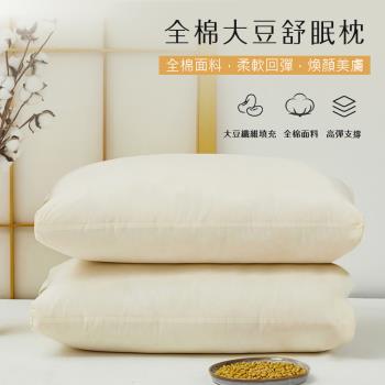 BELLE VIE 全棉大豆舒眠枕 (48x74cm) 釋壓枕 助眠枕 功能枕