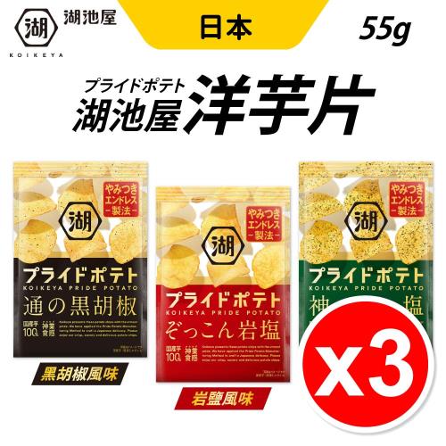 【湖池屋】日本 洋芋片 【3入組】(黑胡椒/海苔鹽/岩鹽)
