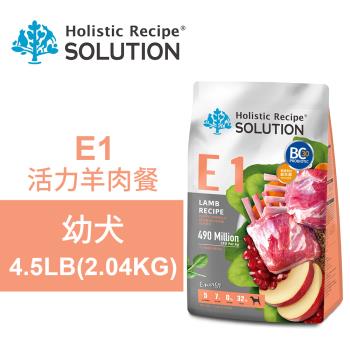 【耐吉斯】E1 活力羊肉餐 4.5LB(2.04KG) 無穀幼犬配方(幼犬飼料 狗飼料 狗糧 犬糧 狗食)