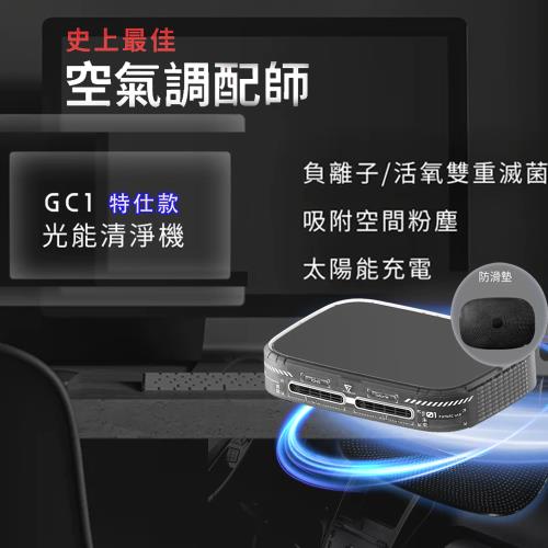 Future Lab. 未來實驗室 GC-1光能活氧負離子空氣清淨機-特仕款(新版附防滑墊)