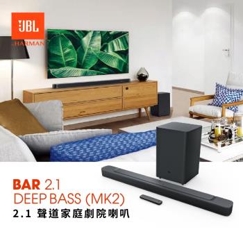 【JBL】BAR 2.1 DEEP BASS MKII 2.1 聲道家庭劇院(Soundbar +重低音)