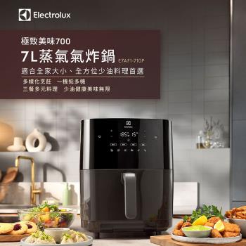 【Electrolux 伊萊克斯】7公升極致美味700蒸氣氣炸鍋(E7AF1-710P)