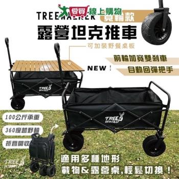 TreeWalker萊茂 露營坦克推車 車輪加寬 前輪有煞車 可摺疊 推車 收納 置物【愛買】