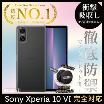 Sony Xperia 10 VI 保護殼 六代 日系TPU吸震防摔保護殼 (全軟式) 【INGENI徹底防禦】