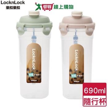 LocknLock樂扣樂扣 手搖隨行杯 690ml(莫蘭迪綠/淡莫粉) 直飲杯 飲料杯 水瓶 水杯 水壺 隨行杯【愛買】