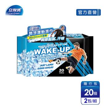 【立得清】 WAKE UP酷涼運動濕巾20抽x2包