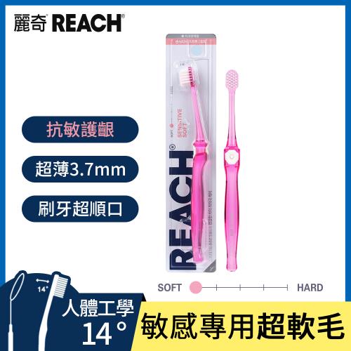麗奇齒科專家14°抗敏護齦牙刷(超軟毛)4入