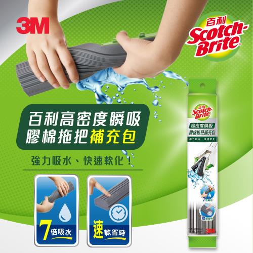 3M 百利高密度瞬吸膠棉補充包1入(高效型拖把可通用)