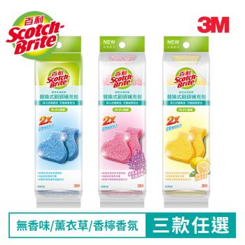 3M 百利 替換式馬桶刷補充包-除菌抗汙清潔型5刷頭(標準無香味/薰衣草香氛/香檸香氛-3款任選)
