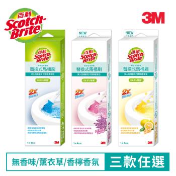 3M 百利 替換式馬桶刷-除菌抗汙清潔型1柄+4刷頭(標準無香味/薰衣草香氛/香檸香氛-3款任選)